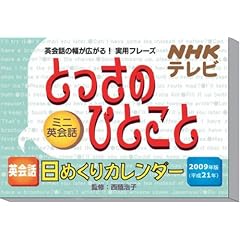 NHK�Ƃ����̂ЂƂ��� 2009�N�J�����_�[
