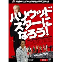 �w�n���E�b�h�X�^�[�ɂȂ낤! -�ʏ��-�x (2���g) [DVD]