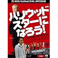 �w�n���E�b�h�X�^�[�ɂȂ낤! -�ʏ��-�x (2���g) [DVD]