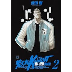 �r����KNIGHT�����c�� ������ 2 (�����O�`�����s�I���R�~�b�N�X)