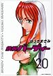 �S�r�o�[�f�B�[ 20 (�����O�T���f�[�R�~�b�N�X)