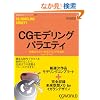 CG���f�����O�o���G�e�B�\���J�e�S���[�ʃ��f�����O��@�̃V���[�P�[�X (CGWORLD�A�[�J�C�u�X)