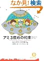 �A�~ 3�x�߂̖񑩁\���͂��ׂĂ������� (���ԕ���)