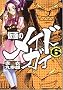 ���ʂ̃��C�h�K�C (6) (�p��R�~�b�N�X�h���S��Jr. (KCJ83-6))