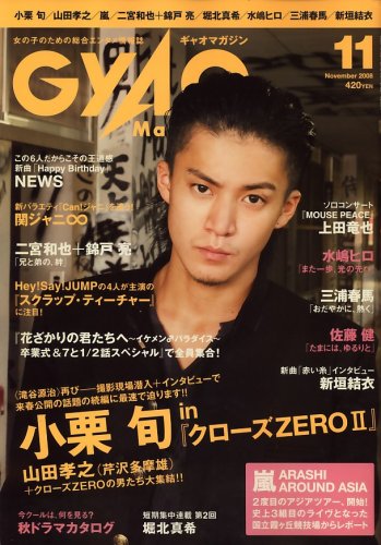  GyaO Magazine (ギャオマガジン) 2008年 11月号 [雑誌]