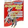 Nintendo DREAM �C�V���Q�[���U���{ �|�P�b�g�����X�^�[ �n�[�g�S�[���h�E�\�E���V���o�[ �p�[�t�F�N�g�N���ABook �S�������񊮐��E�J���g�[�̖`���E�o�g���ŐV���_ (�C�V���Q�[���U���{Nintendo DREAM)