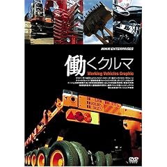 働くクルマ Working Vehicles Graphic