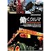 �����N���} Working Vehicles Graphic [DVD]