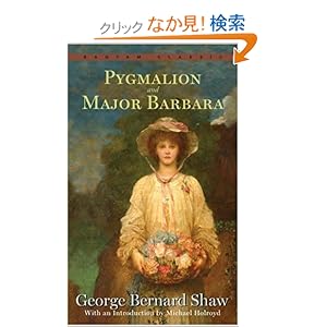 【クリックでお店のこの商品のページへ】Pygmalion and Major Barbara (Bantam Classics): George Bernard Shaw: 洋書