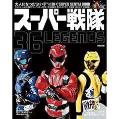 �X�[�p�[��� 36LEGENDS (HINODE MOOK 86)