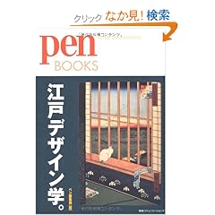 �y���u�b�N�X9�@�]�˃f�U�C���w�B (Pen BOOKS)