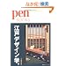 �y���u�b�N�X9�@�]�˃f�U�C���w�B (Pen BOOKS)