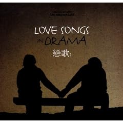 �؍��R���s���[�V�����A���o�� Love Song In Drama ����