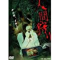�l�Ԏ��(�\�t�g�f�U�C����) [DVD]