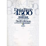 �f�[�^�x�[�X4500 �����p�P��E�n�ꉬ�� ���Y�ɂ��