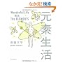 ���f���� Wonderful Life With The ELEMENTS