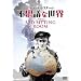 ���`���[�h�E���X�^�[�̕s�v�c�Ȑ��E [DVD]