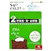 �Ō�t�E�Ō�w���̂��߂̂Ȃ�?�ǂ�����?�q2�r���2 ���l�Ō�E�ċz��E�t�E��A�� (�Ō�E�h�{�E��Î�����쑼��Ê֌W�҂̂Ȃ�?�ǂ�����?�V���[�Y)