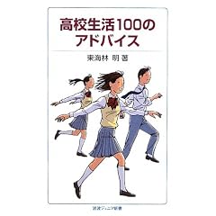 ���Z����100�̃A�h�o�C�X (��g�W���j�A�V��)
