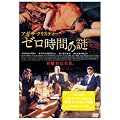 �[�����Ԃ̓� [DVD]