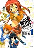 [Book]渡辺 航 制服ぬいだら 1 (1) (シリウスコミックス)
