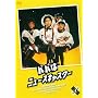 �p�p�̓j���[�X�L���X�^�[ 4 [DVD]