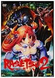 羅刹 弐 普及版