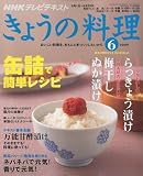 NHK ���傤�̗��� 2009�N 06���� [�G��]