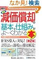 �}�����r�W�l�X �ŐV�������p�̊�{�Ǝd�g�݂���[���킩��{ (How�]nual Business Guide Book)