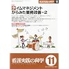 �Ō���H�̉Ȋw 2011�N11����