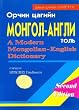A Modern Mongolian-English Dictionary