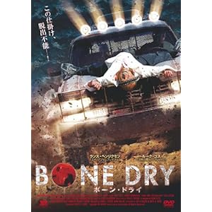 【クリックで詳細表示】ボーン・ドライ [DVD]
