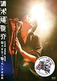[DVD]清木場俊介 清木場俊介 LIVE TOUR 2007 “まだまだ! オッサン少年の旅” OSSAN BOY’S TOUR BACK AGAIN [DVD]