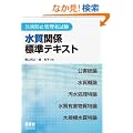 ���Q�h�~�Ǘ��Ҏ��� �����֌W �W���e�L�X�g (LICENCE BOOKS)