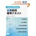 ���Q�h�~�Ǘ��Ҏ��� �����֌W �W���e�L�X�g (LICENCE BOOKS)