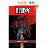 Hellboy 9: The Wild Hunt (Hellboy (Graphic Novels))