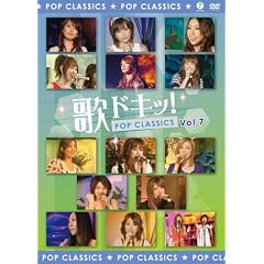 �̃h�L�b! POP CLASSICS Vol.7 [DVD]