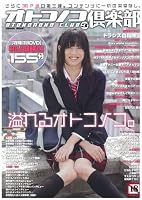 オトコノコ倶楽部 VOL.3―カワイイ女装美少年の専門誌 (SANWA MOOK)