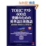 TOEIC�e�X�g 600�_�˔j�̂��߂̉p�P��Ɖp�n��\�o��p�x���p�P��861�Ɖp�n��588 (KOU BOOKS)
