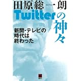 Twitter�̐_�X �V���E�e���r�̎���͏I����� (����r�W�l�X�u�b�N)�c�� ����N�ɂ��