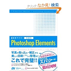 [���H�}�X�^�[] Photoshop Elements 5/6�Ή�