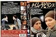 �^�C���E���r�����X~����̔� [DVD]