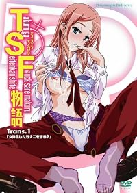 TSF物語 Trans.1 女体化したらナニをする? [DVD] 