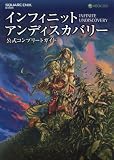 [Book] インフィニット アンディスカバリー 公式コンプリートガイド (SE-MOOK)