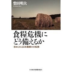 �H�Ɗ�@�ɂǂ������邩�\���߂�����{�_�Ƃ̑�]��