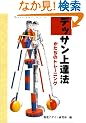 �f�b�T����B�@�\�������̃g���[�j���O (�݂݂����r�M�i�[�V���[�Y)