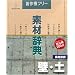 �f�ގ��T Vol.8 �ǁE�y��