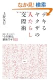�f�L�郄�N�U�̐l���炵���ۏp ����ɋC�Â��ꂸ�Ɂu�S�𑀂�v�֒f���U�P�O�O
