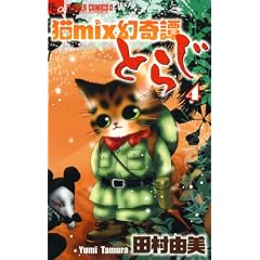 �Lmix����杂Ƃ炶 4 (�t�����[�R�~�b�N�X)