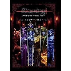 �E�B�U�[�h���B �p�[�t�F�N�g�p�b�N �R���v���[�g�K�C�h (�Q�[�}�KBOOKS)